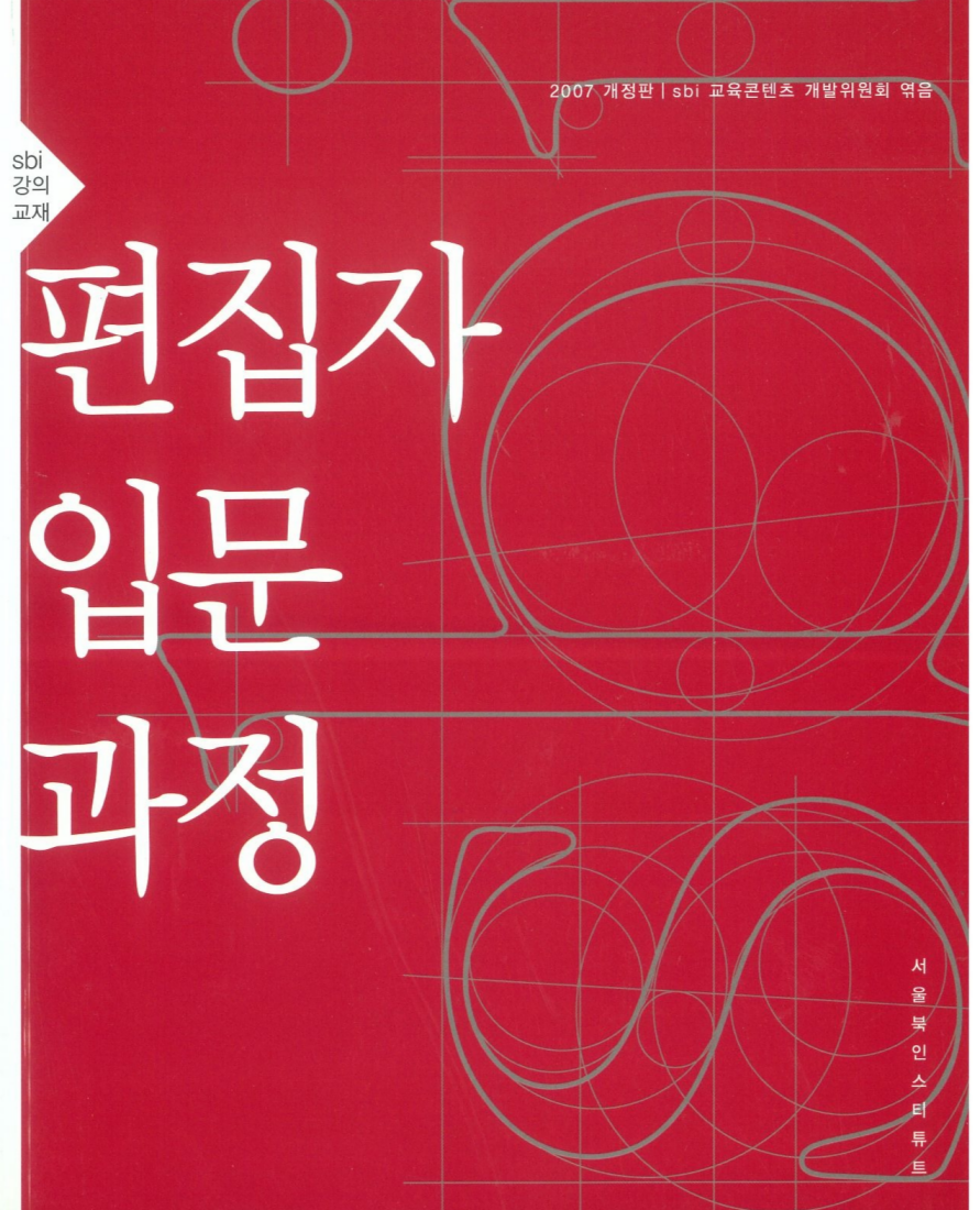 편집자입문과정
