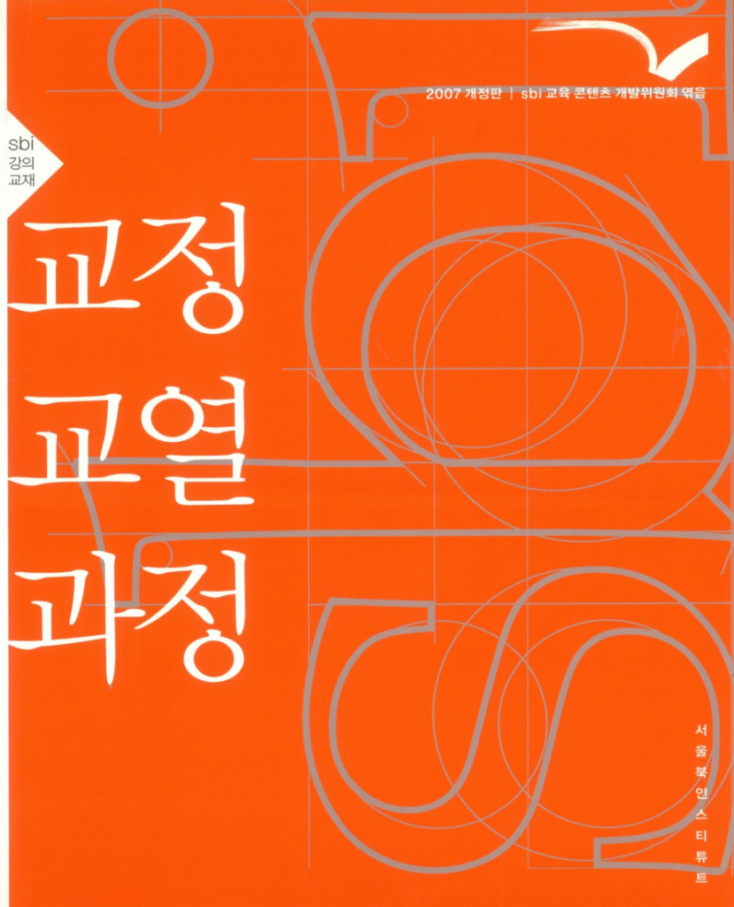 교정교열과정