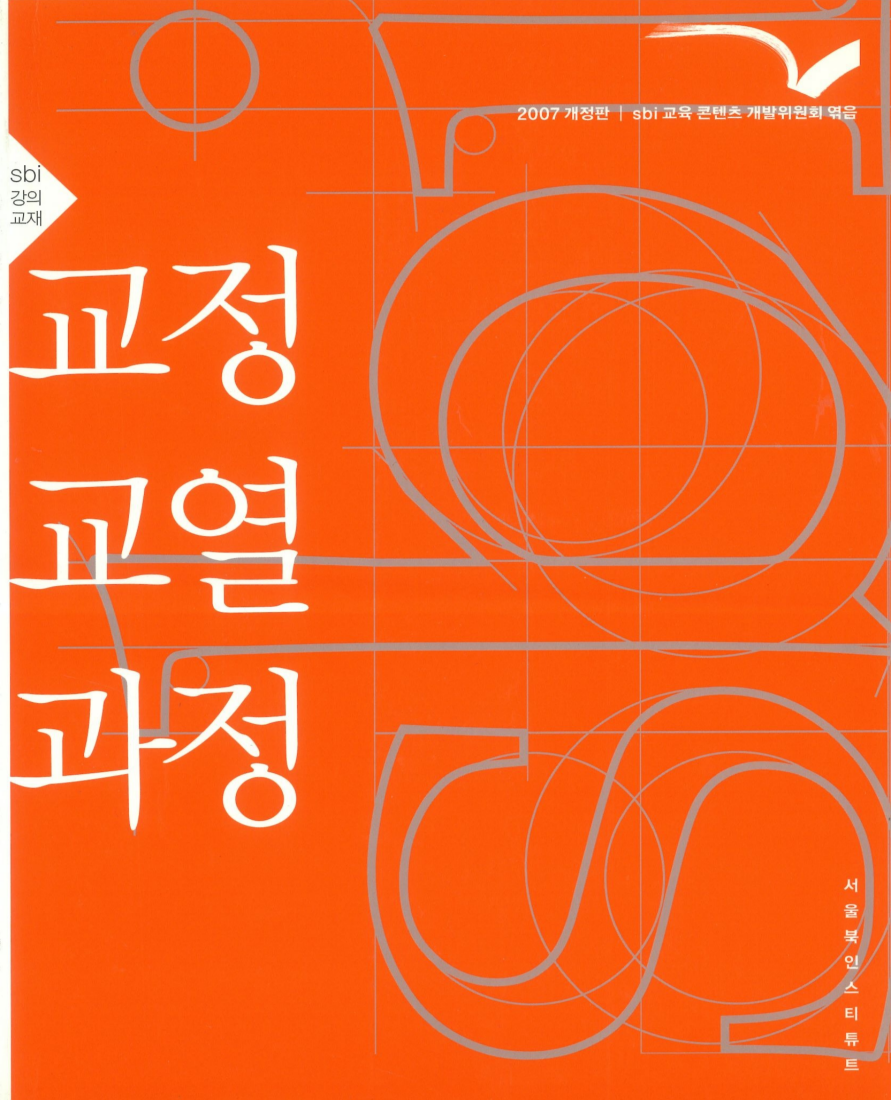 교정교열과정
