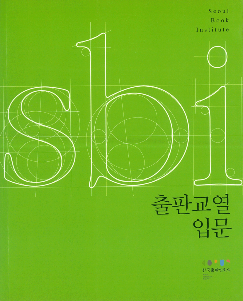 출판교열입문