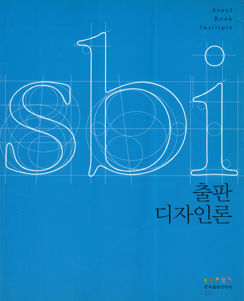 출판디자인론