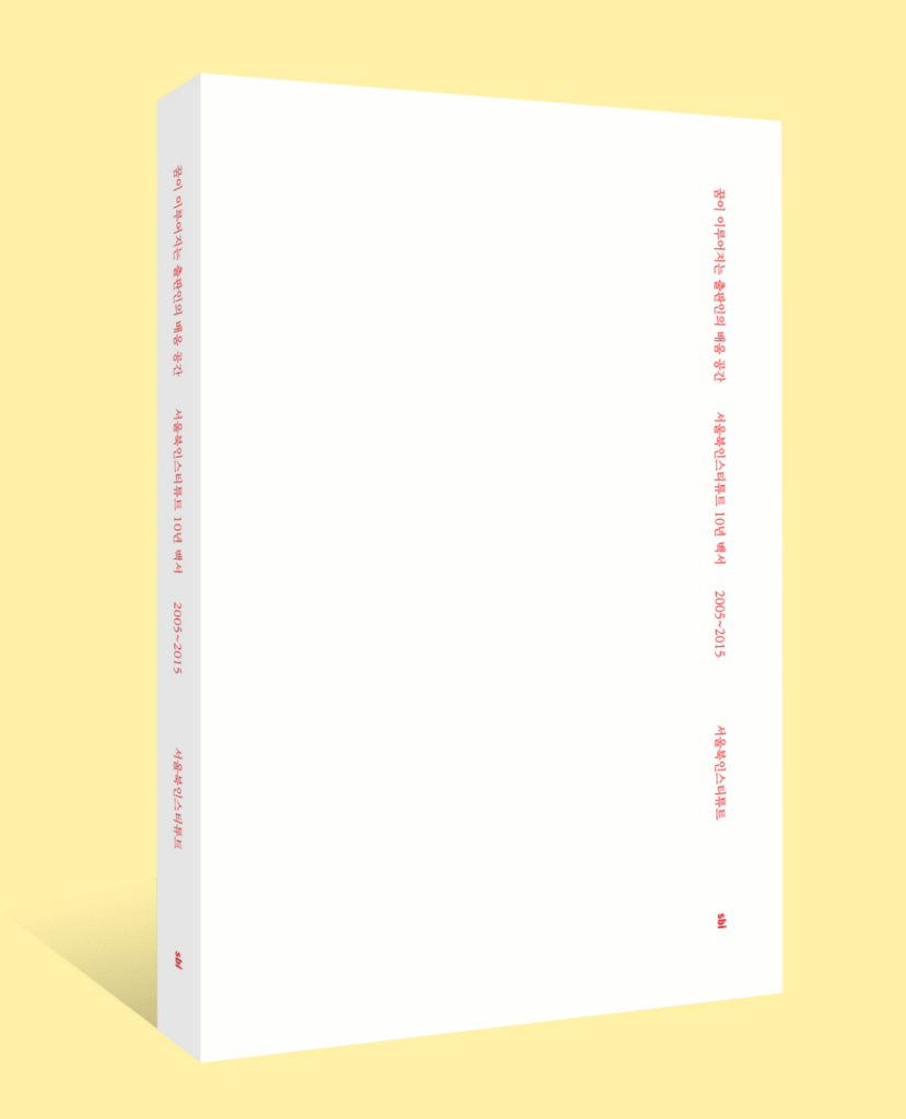 SBI 10년 백서