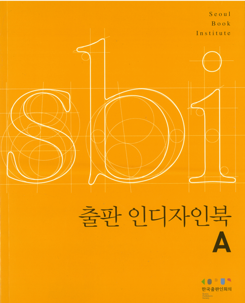 출판인디자인북A