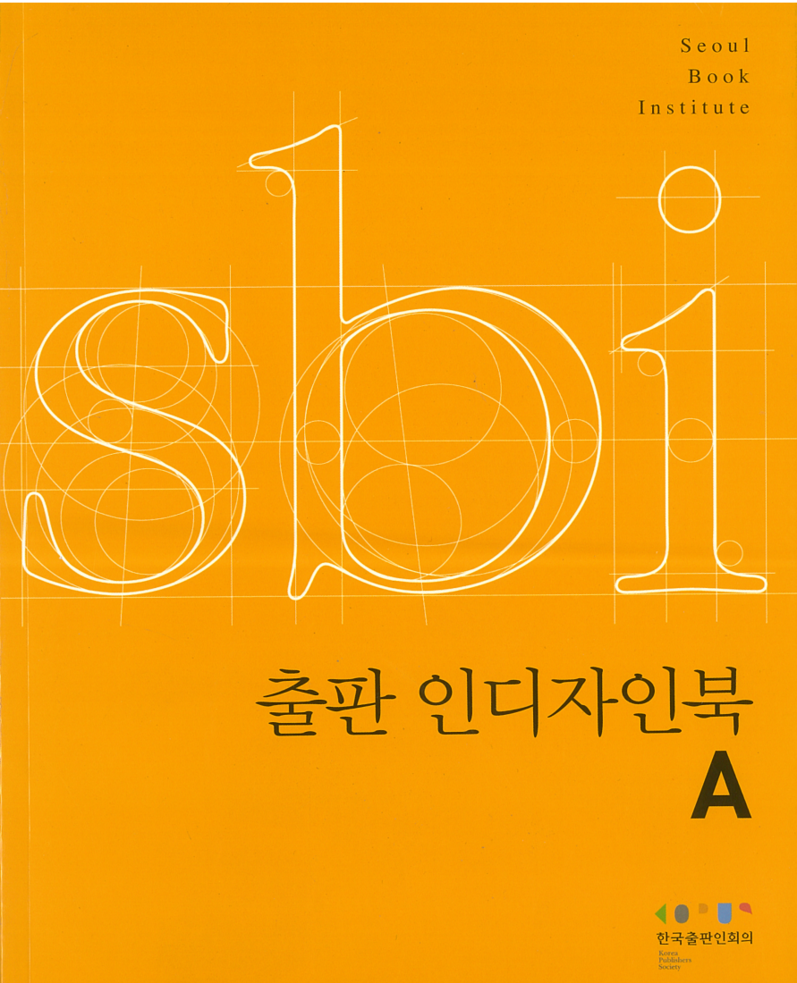 출판인디자인북A