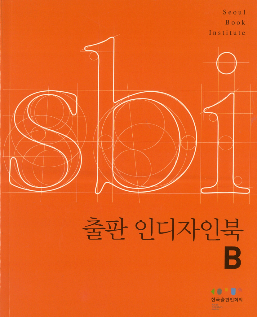 출판인디자인북B