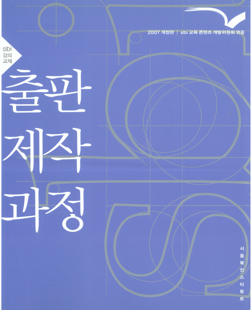 출판제작과정