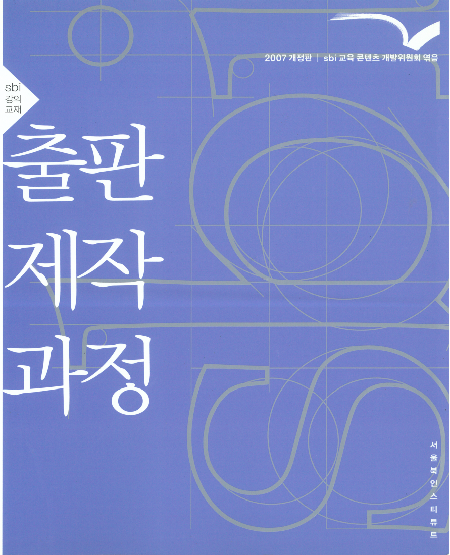 출판제작과정