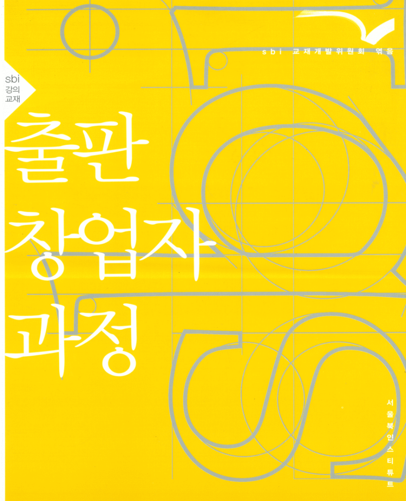 출판창업자과정